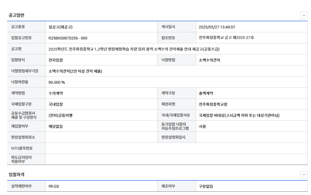 [조달] 혼합 방식의 공동수급이행이란 무엇인가요?