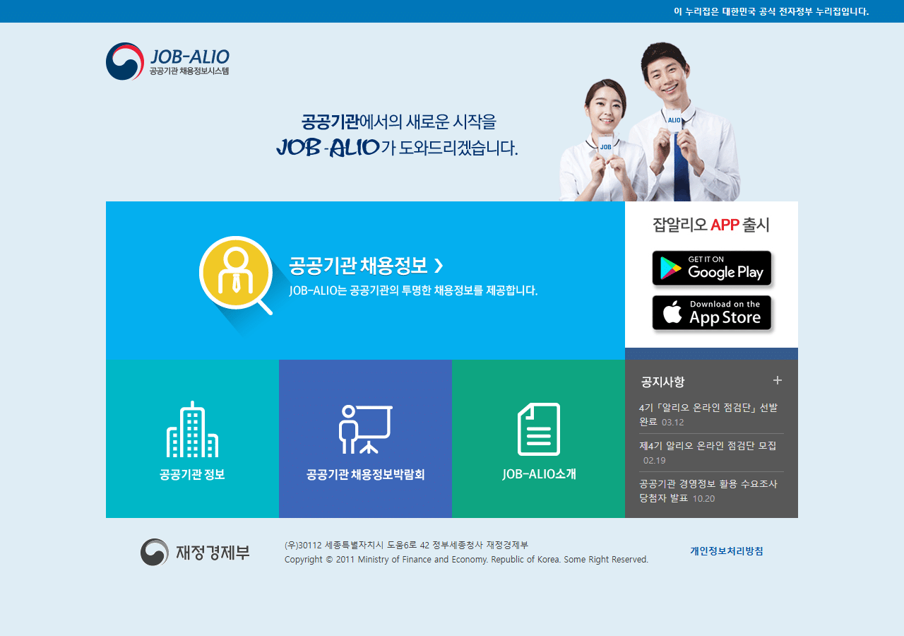 잡알리오 메인 화면 – 공공기관 채용정보, 공공기관 정보, 채용정보박람회