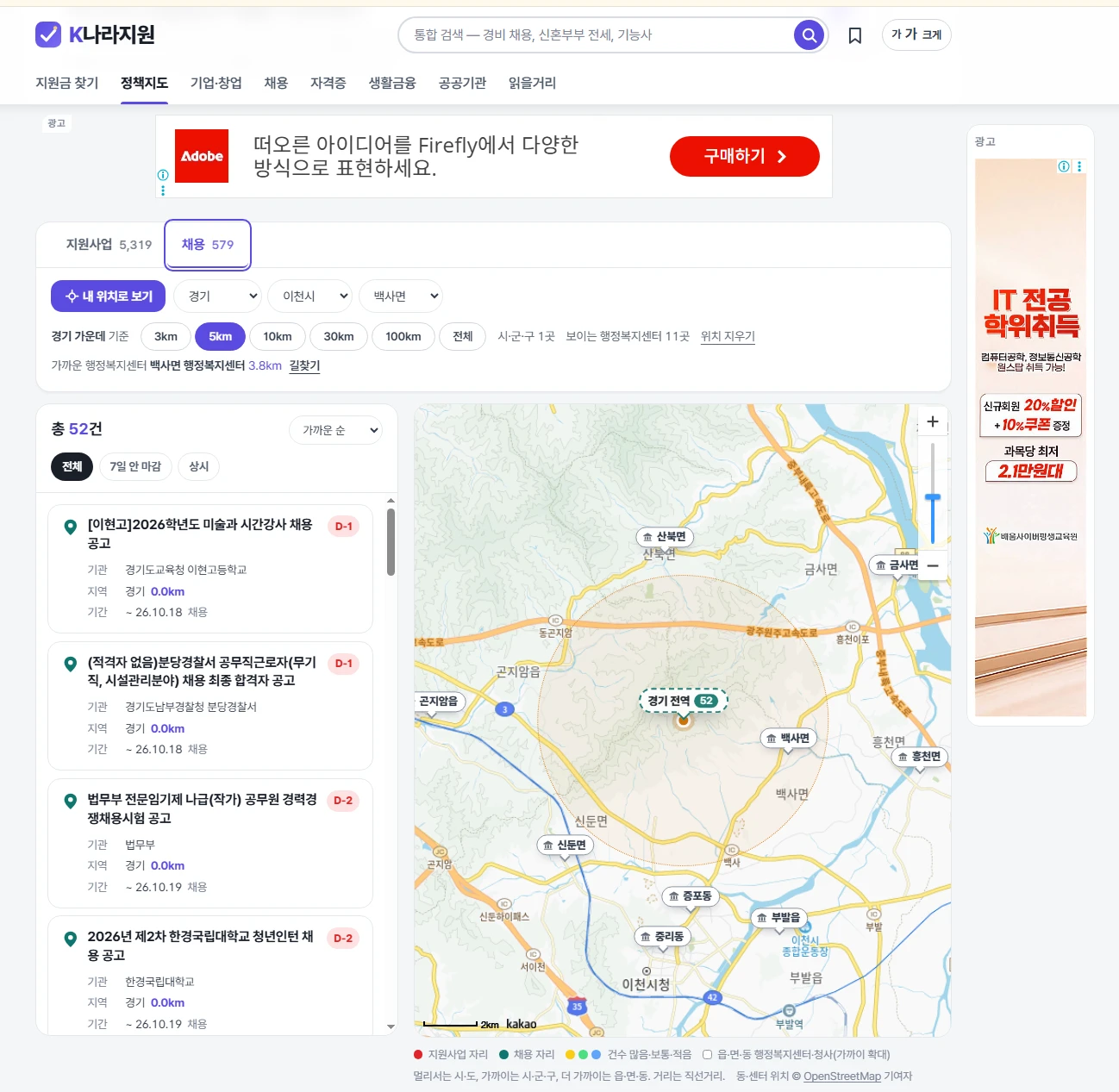 K나라지원 정책지도 채용 탭 – 내 위치 기준 반경 5km 안 채용 공고를 지도와 목록으로 표시